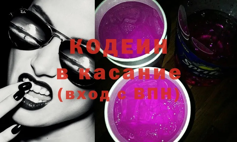 MEGA как зайти  Кедровый  Codein напиток Lean (лин)  где можно купить наркотик 